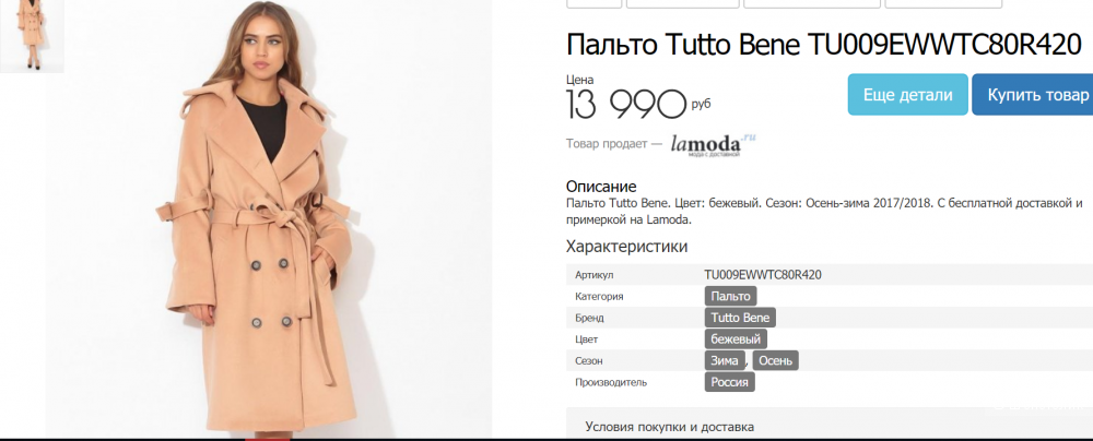 Пальто Tutto Bene,  50-52 размер