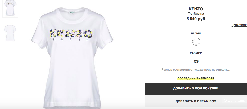 Футболка KENZO Paris р. XS
