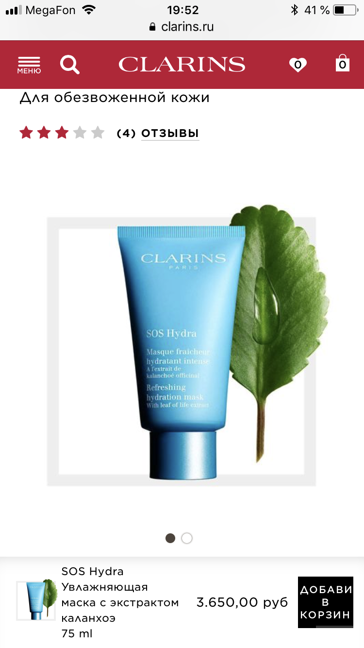 Clarins sos Hydra Увлажняющая маска с экстрактом каланхоэ 75 мл.