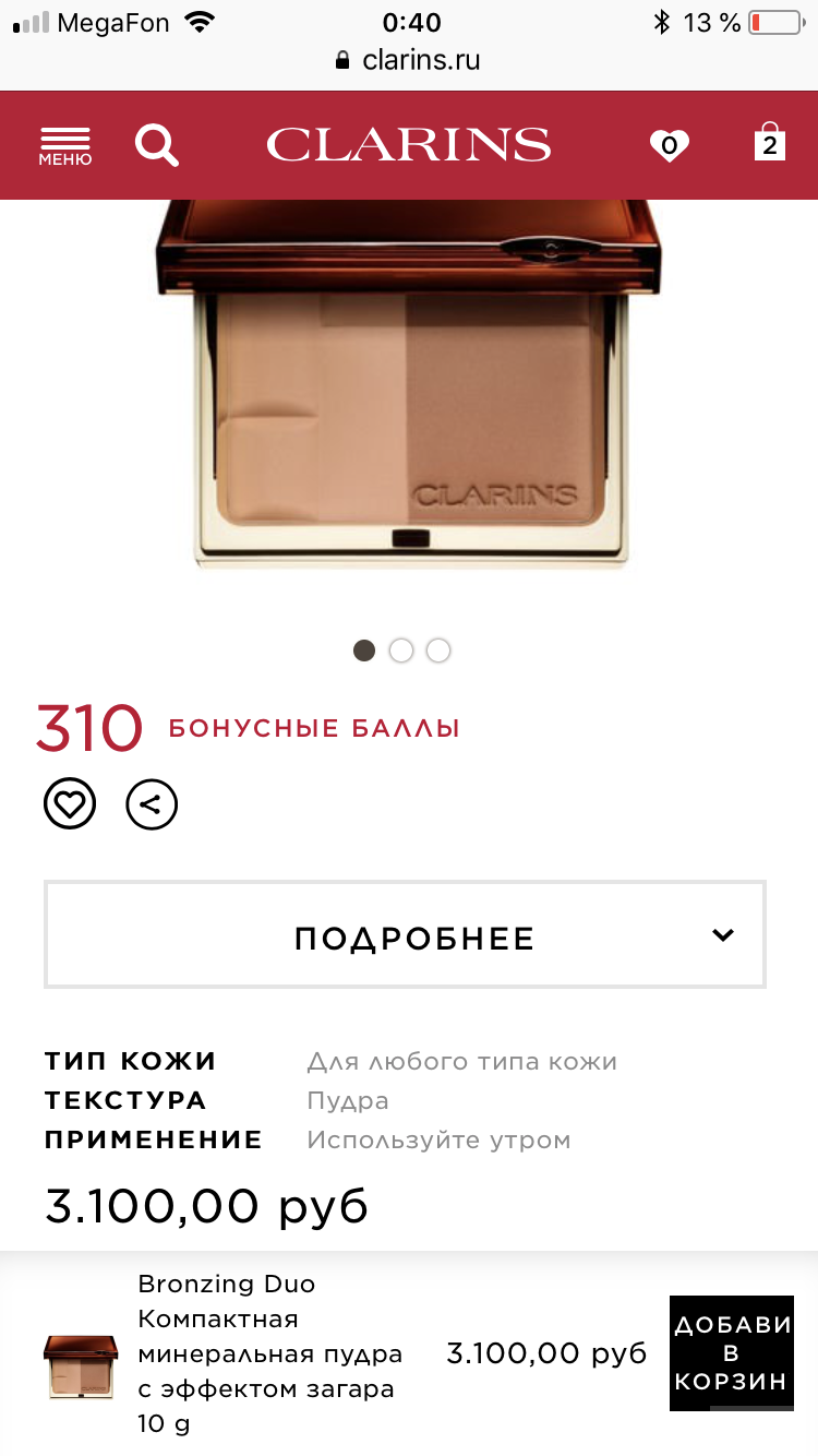 Clarins Bronzing Duo SPF 15 Компактная минеральная пудра с эффектом загара. Оттенок 01 и 03.