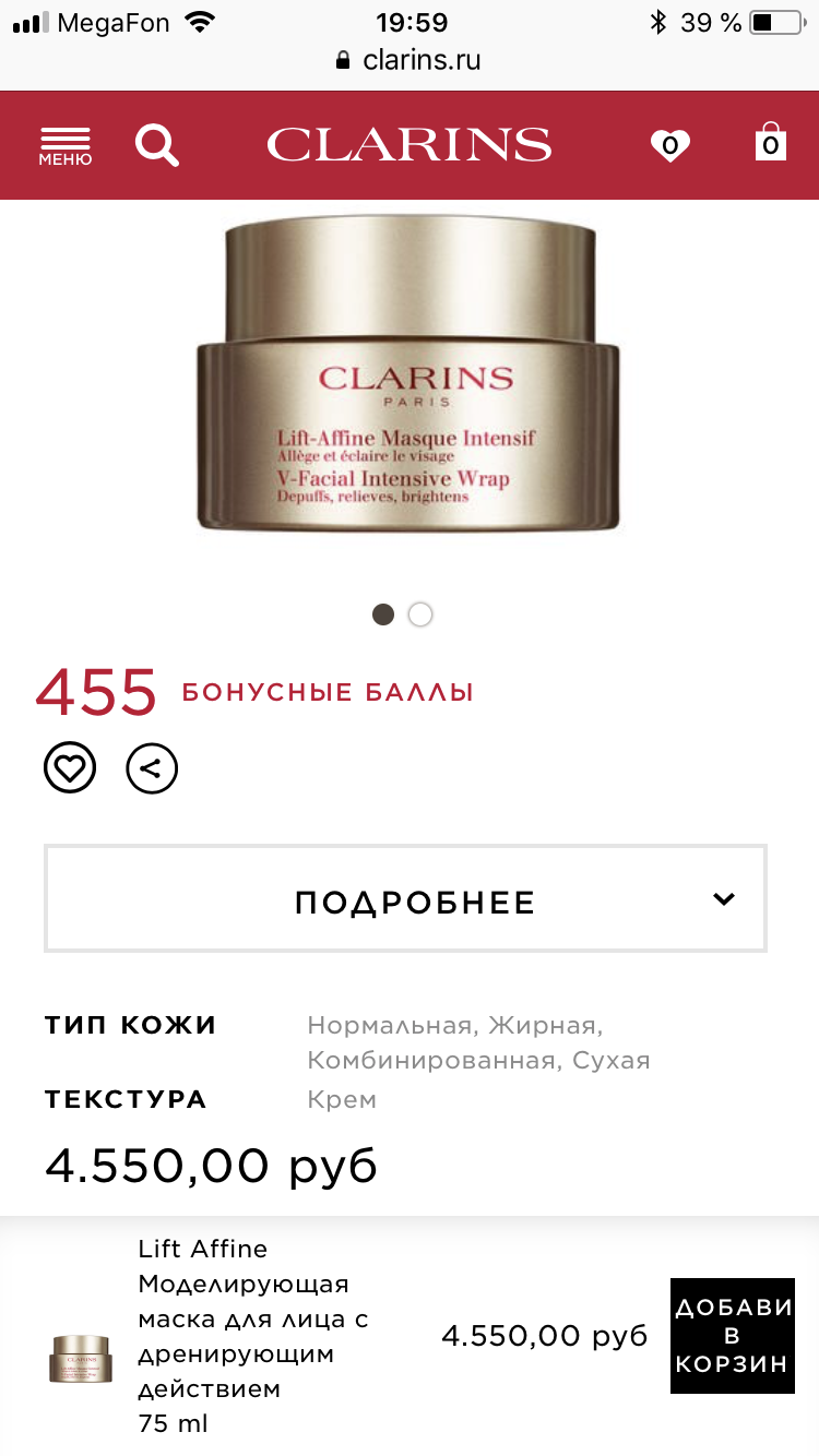 Clarins Lift Affine Моделирующая маска для лица с дренирующим действием 75 мл.