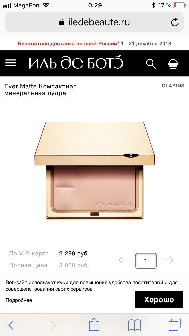 Clarins Ever Matte Компактная минеральная пудра с матирующим эффектом, оттенок 03.