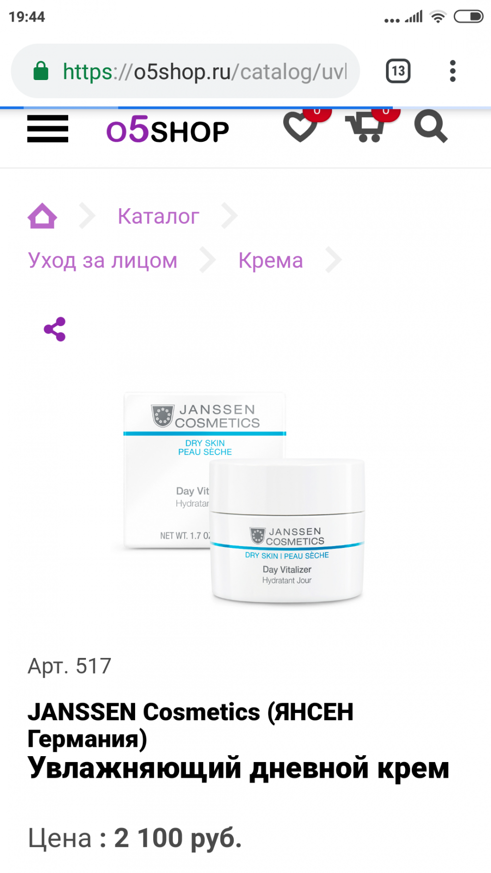 Крем Janssen (Германия) 50 ml