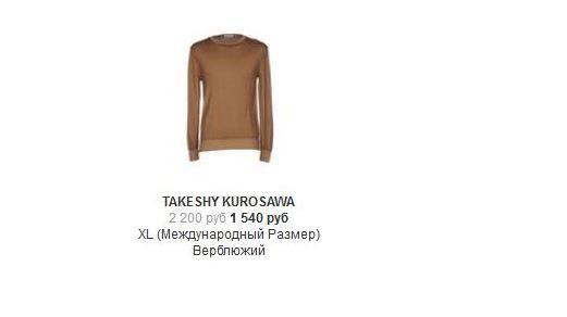 Свитер TAKESHY KUROSAWA р.XL