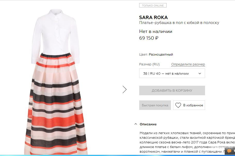 Платье в пол Sara Roca, 44-46 (М)