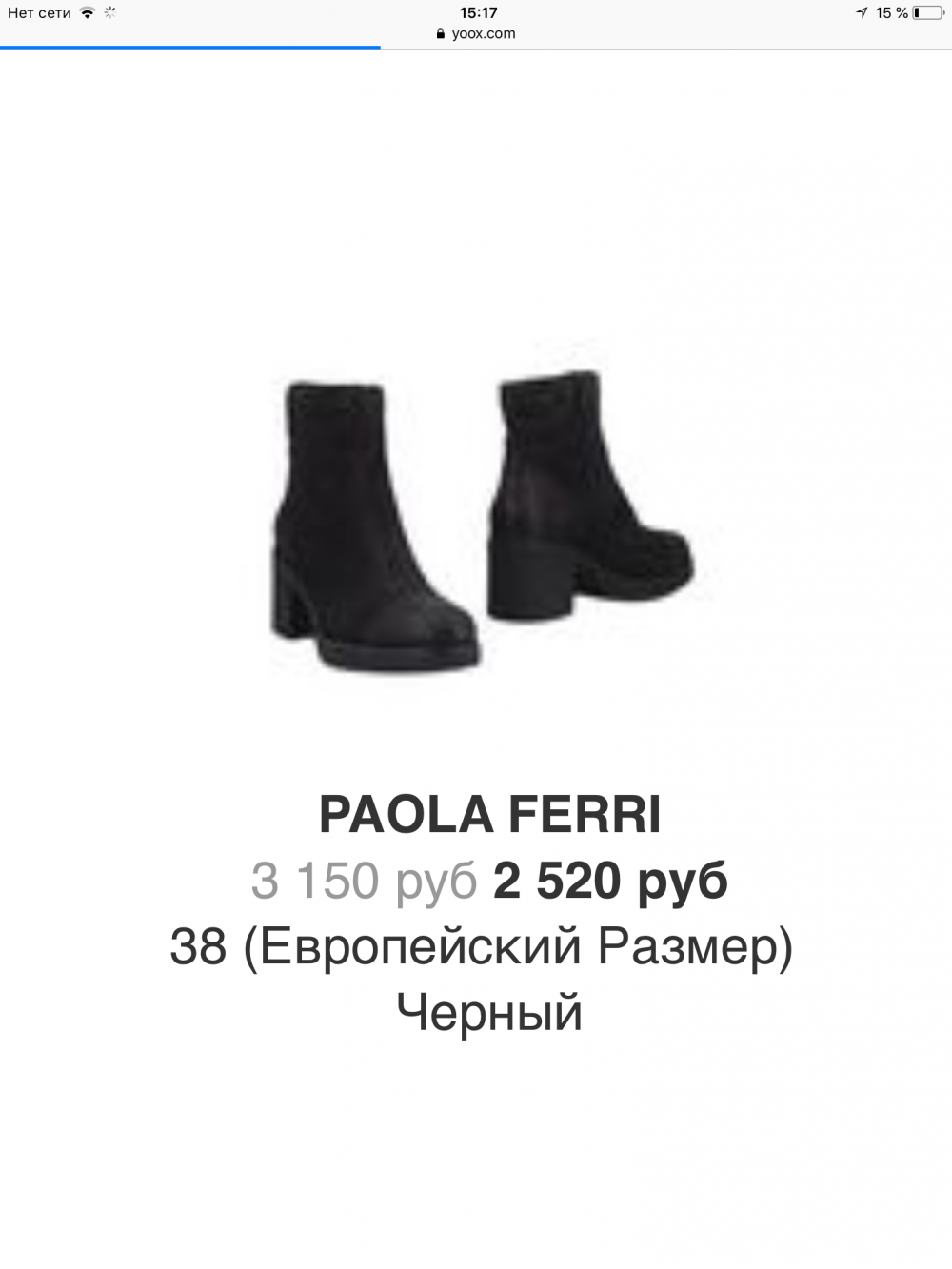 Ботинки Paola Ferri, размер 38
