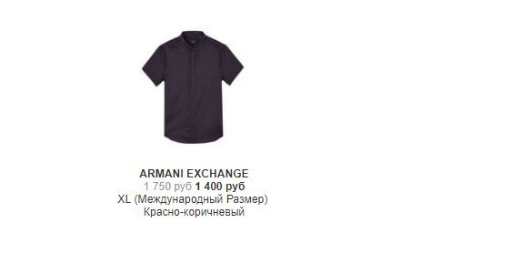 Рубашка  ARMANI EXCHANGE р.XL