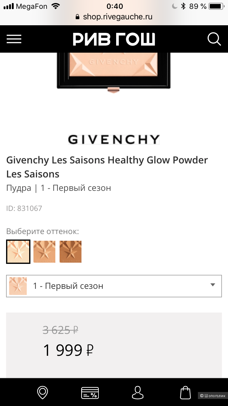 Givenchy Компактная пудра для лица Bonne Mine Saisons тон 03