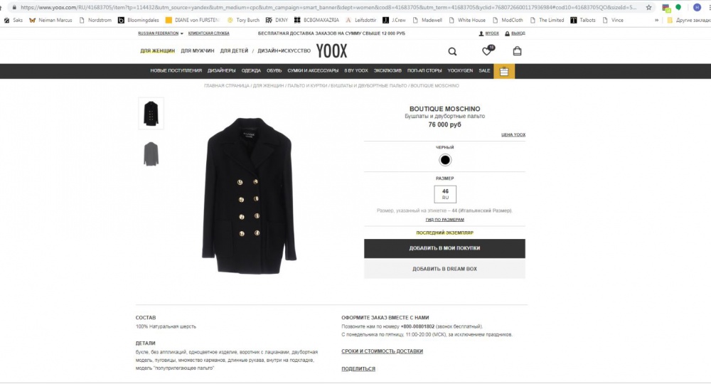 Полупальто Boutique Moschino размер 44/46