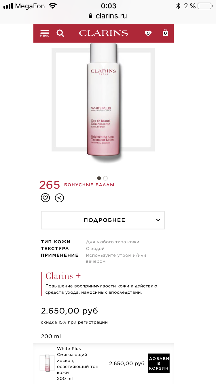 Clarins White Plus Смягчающий осветляющий лосьо 200 мл.