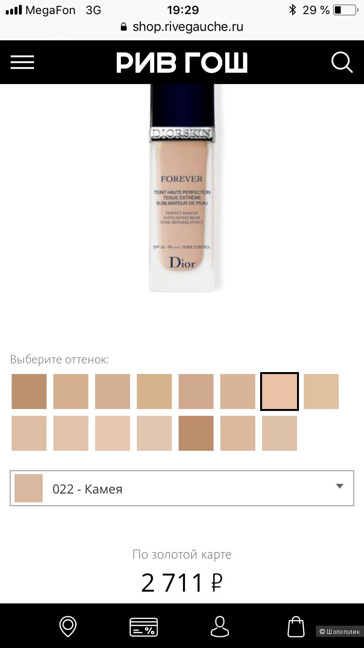 Тональный крем-флюид Dior Diorskin Forever, тон 22.