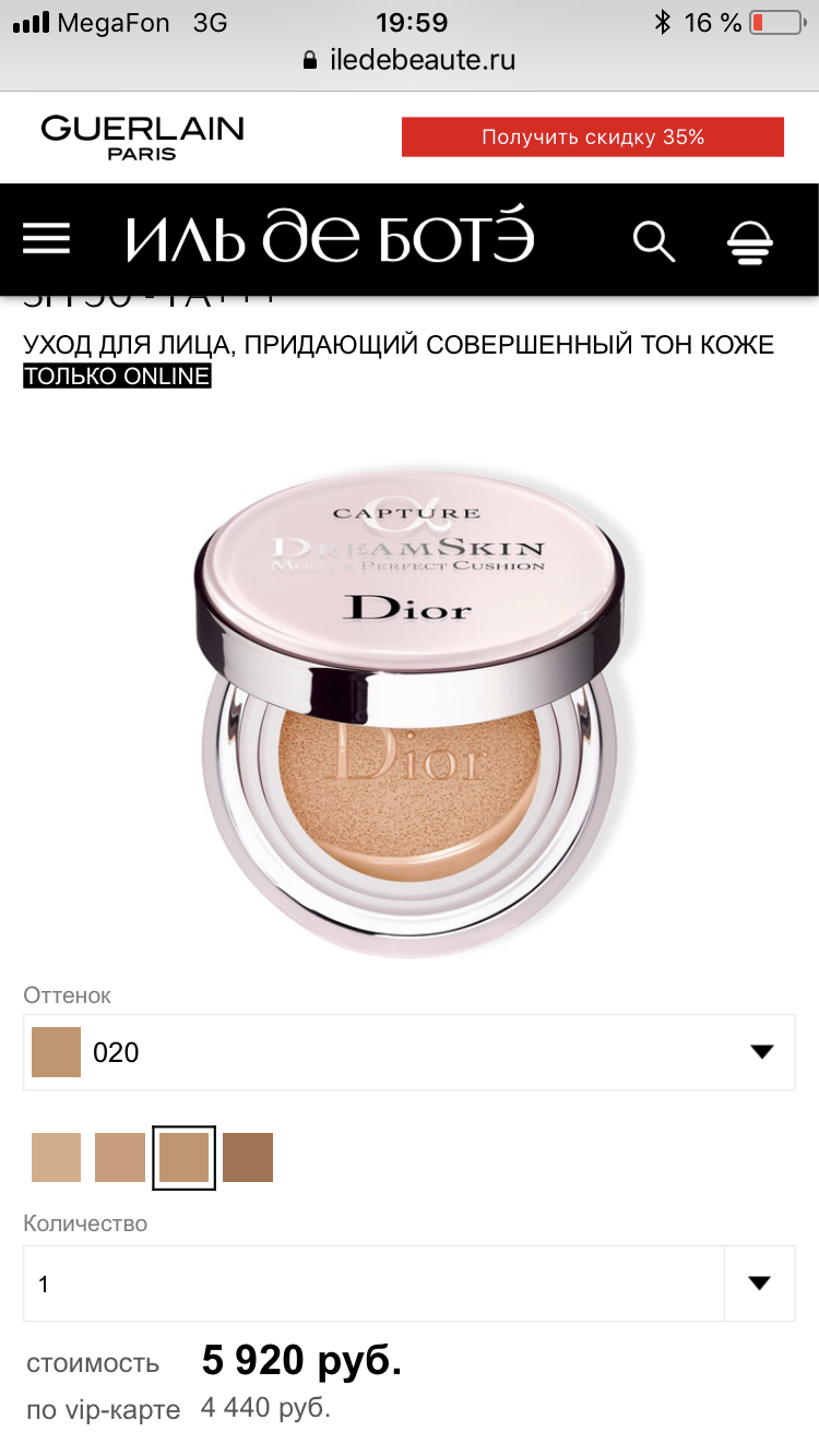 Кушон Dior Capture Totale Dreamskin , тон 25.