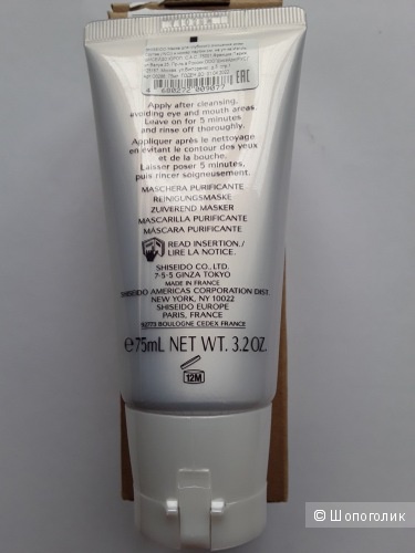 Shiseido Purifying Mask Маска для глубокого очищения кожи 75 мл.