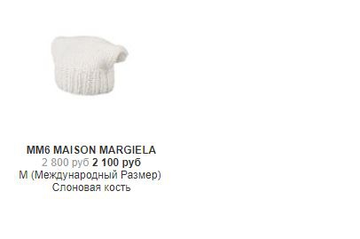 Шапка MM6 Maison Margiela р. М