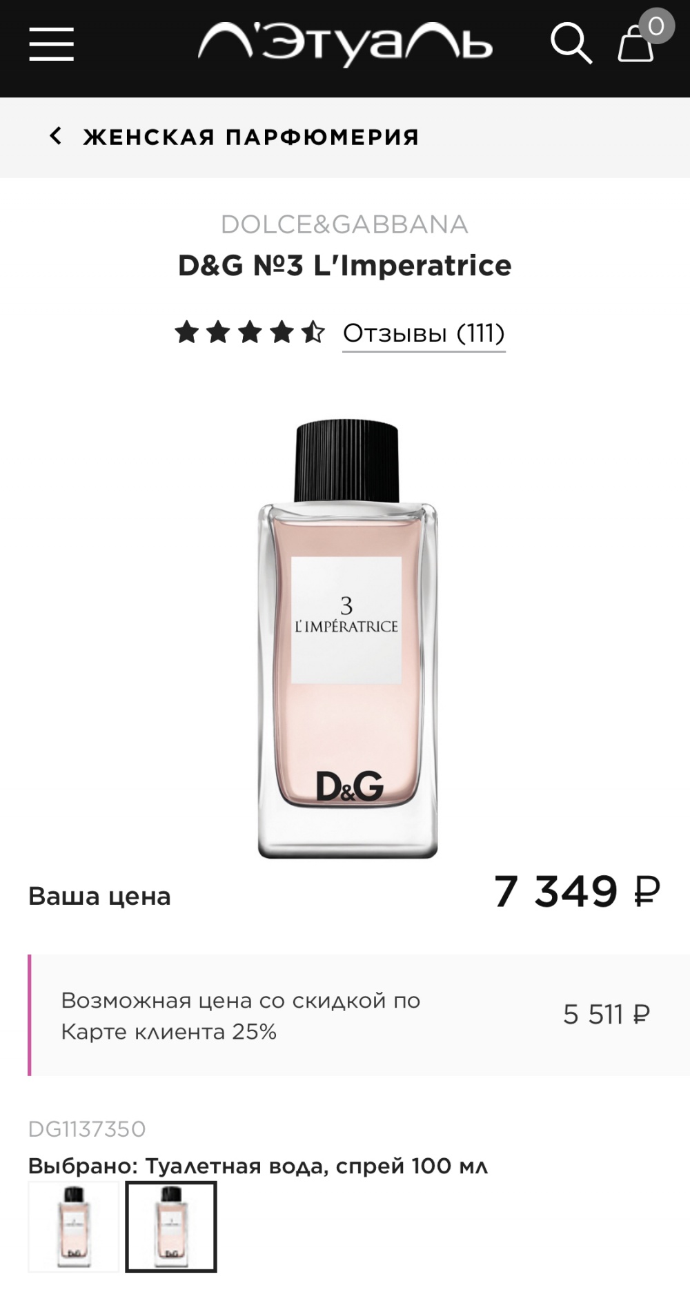 Туалетная вода Dolce&Gabbana  3 L’imperatrice (90ml)