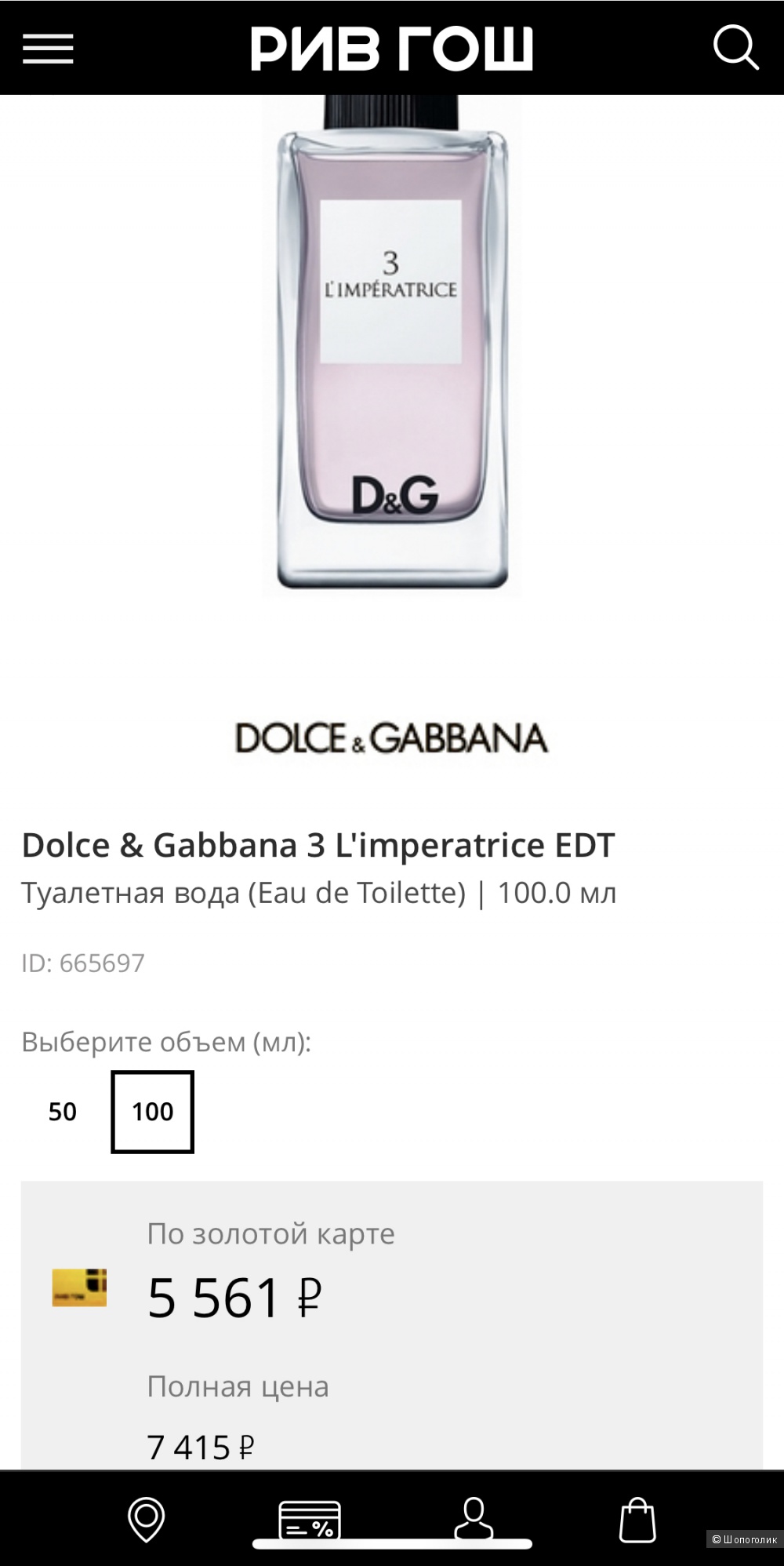 Туалетная вода Dolce&Gabbana  3 L’imperatrice (90ml)