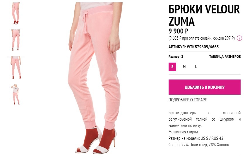 JUICY COUTURE костюм р.М