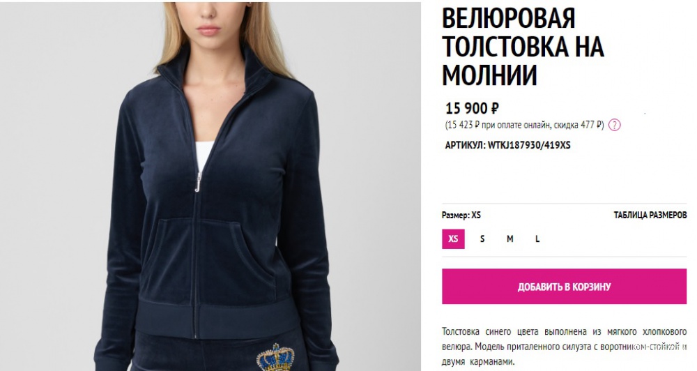 JUICY COUTURE костюм р.М