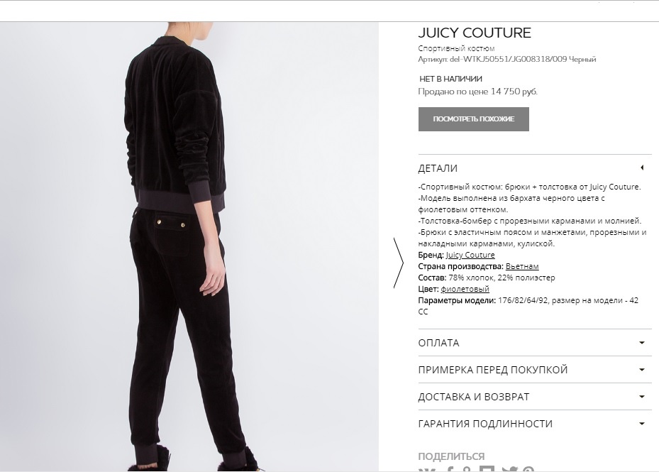 JUICY COUTURE костюм р.М