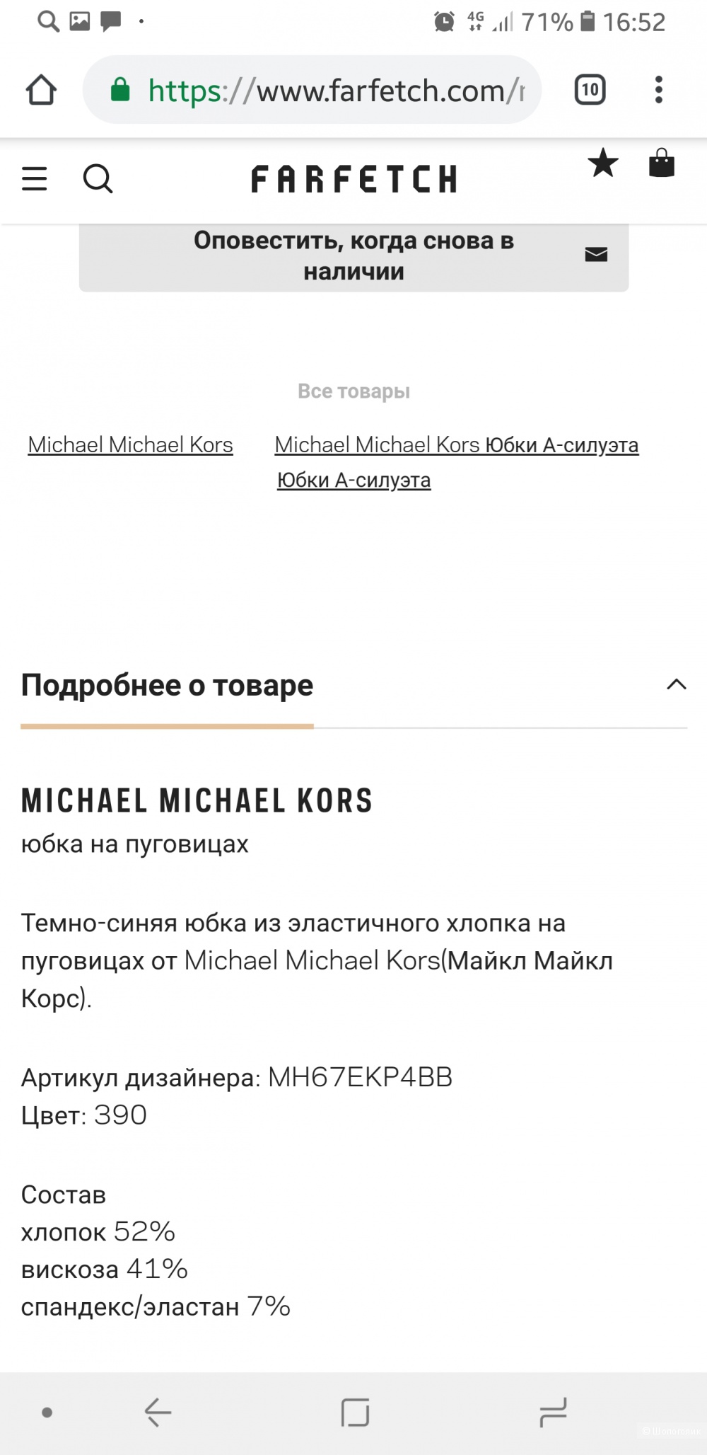 Юбка. Michael kors. 8/44+/46