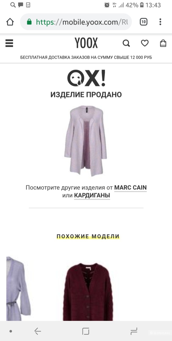 Кардиган. Жакет. MARCCAIN.42+/44+