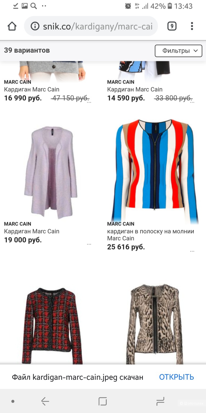 Кардиган. Жакет. MARCCAIN.42+/44+