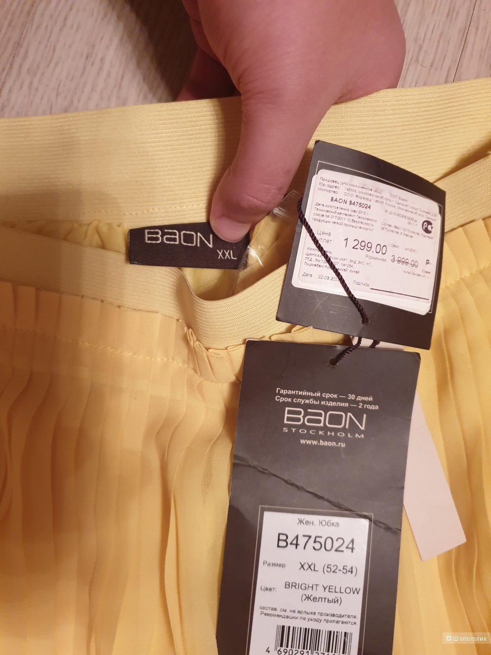 Юбка baon XXL