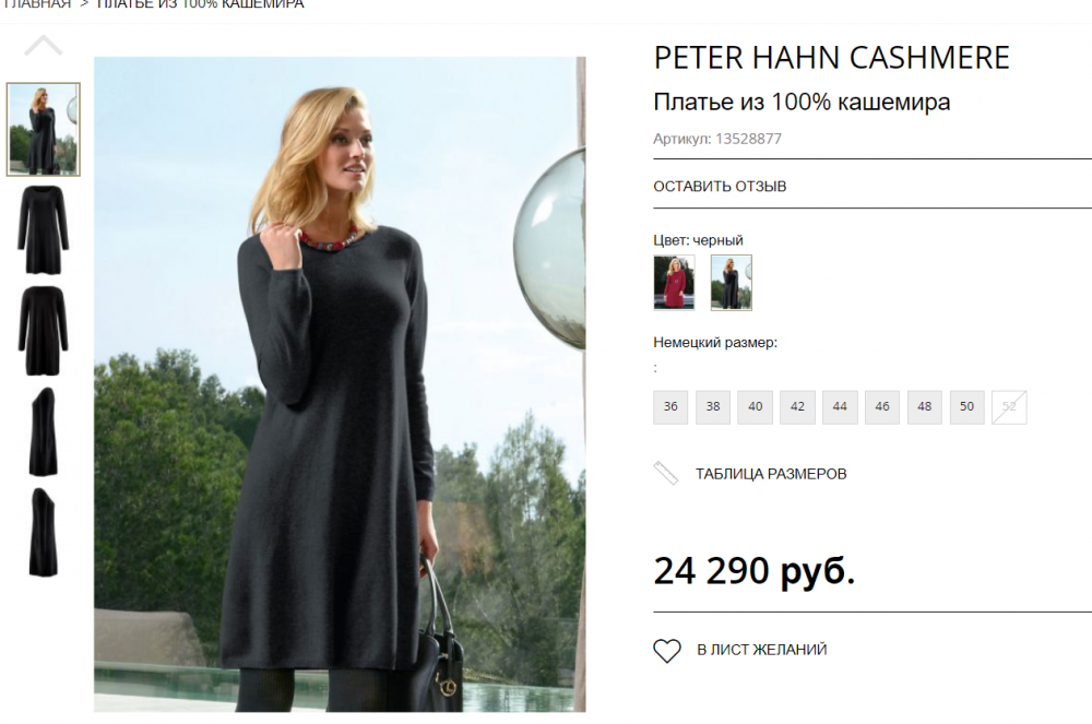Кашемировое платье- туника Peter Hahn cashmere, 50-54