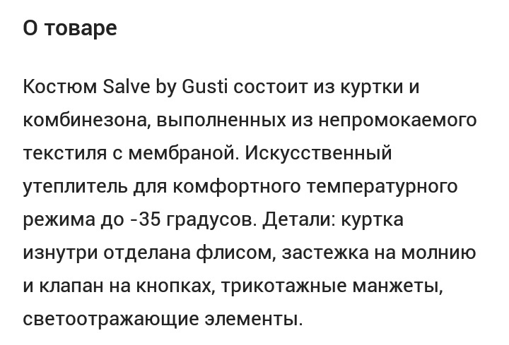 Зимний комплект Salve Gusti 4/104