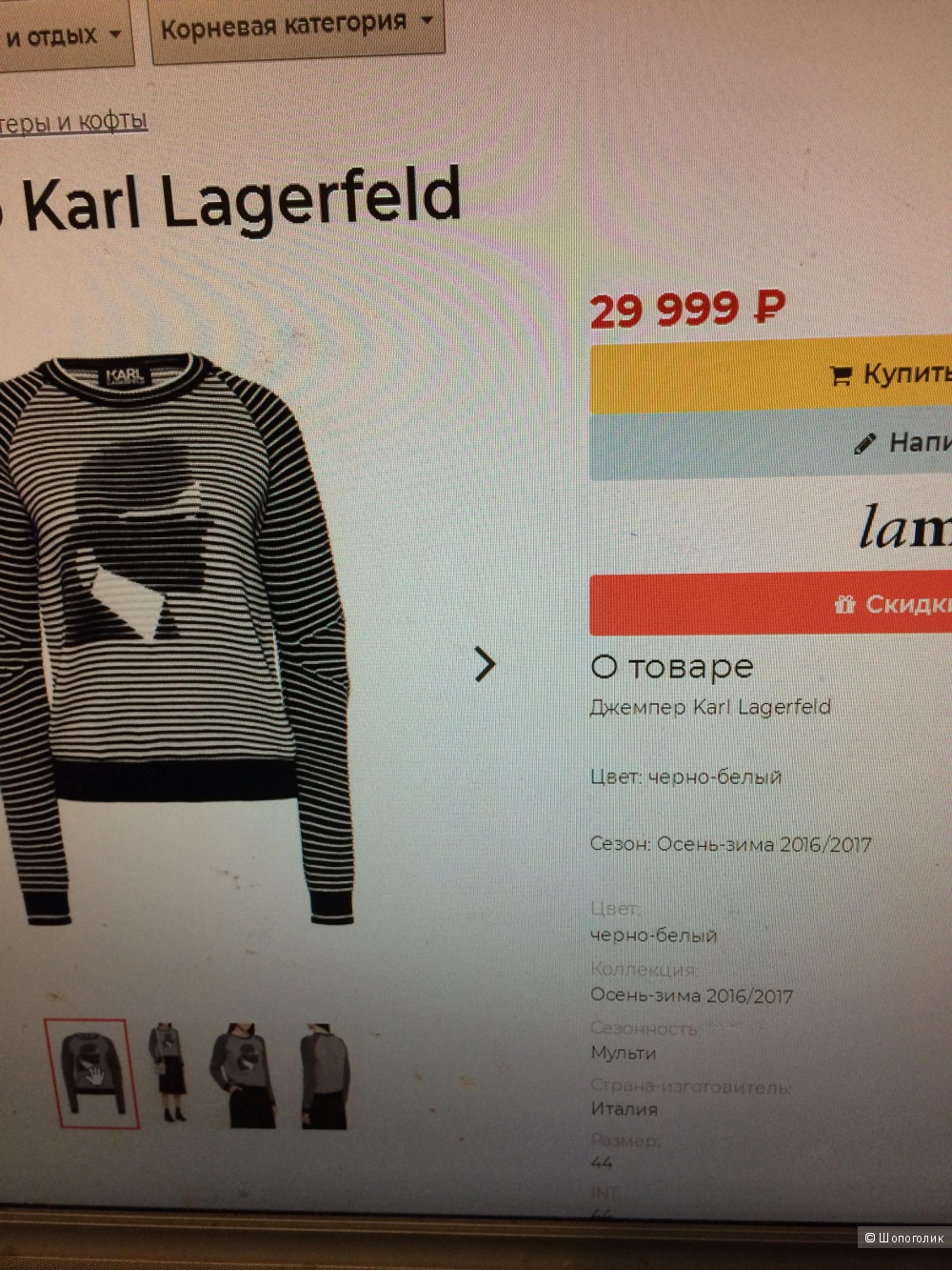 Джемпер Karl Lagerfeld 150 см.