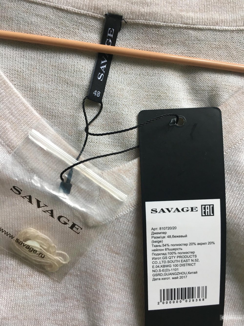 Джемпер Savage 44-48размер