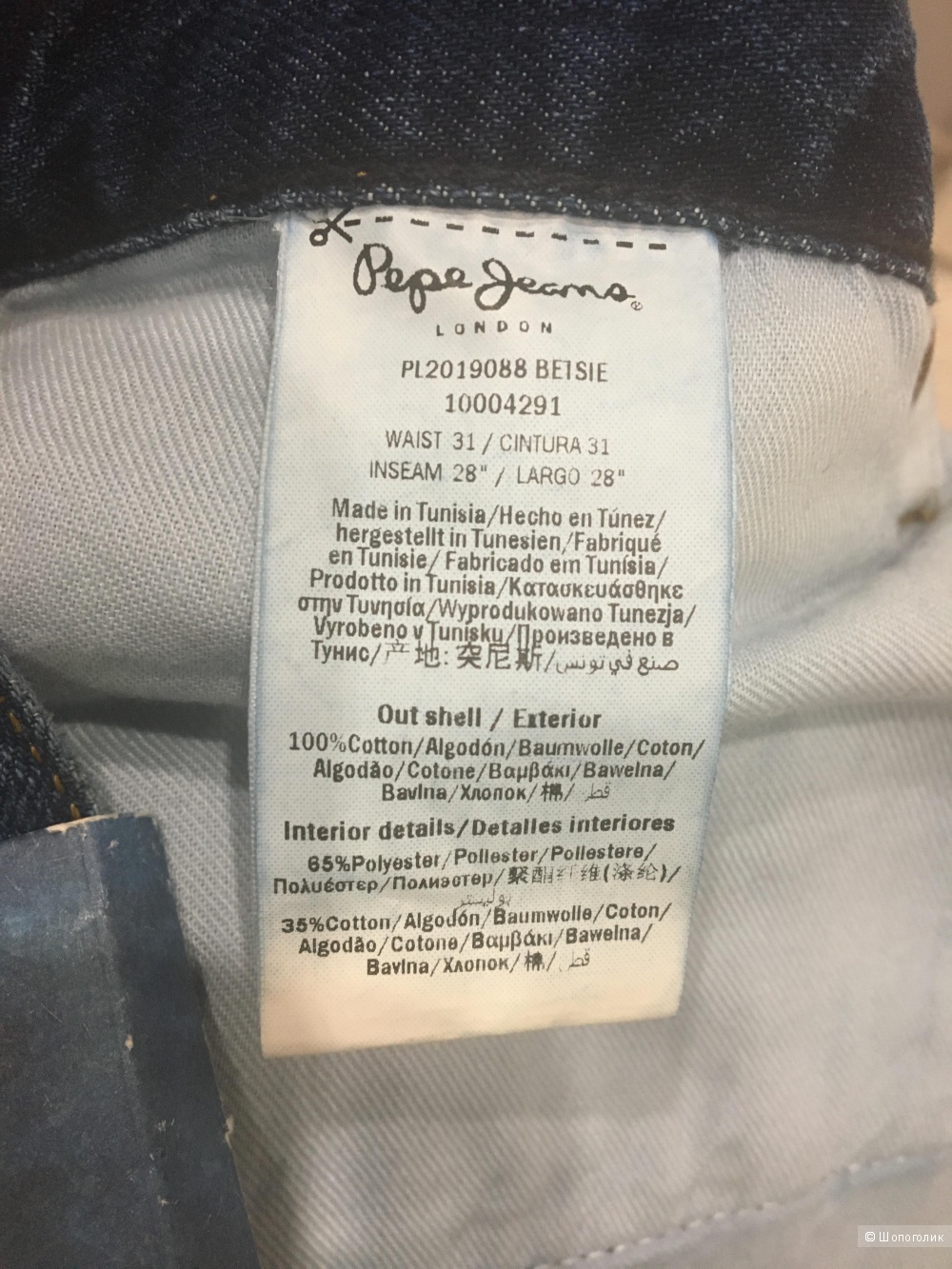 Джинсы Pepe Jeans London, 48