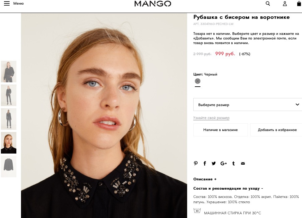 Блузка с украшением Mango 44/46