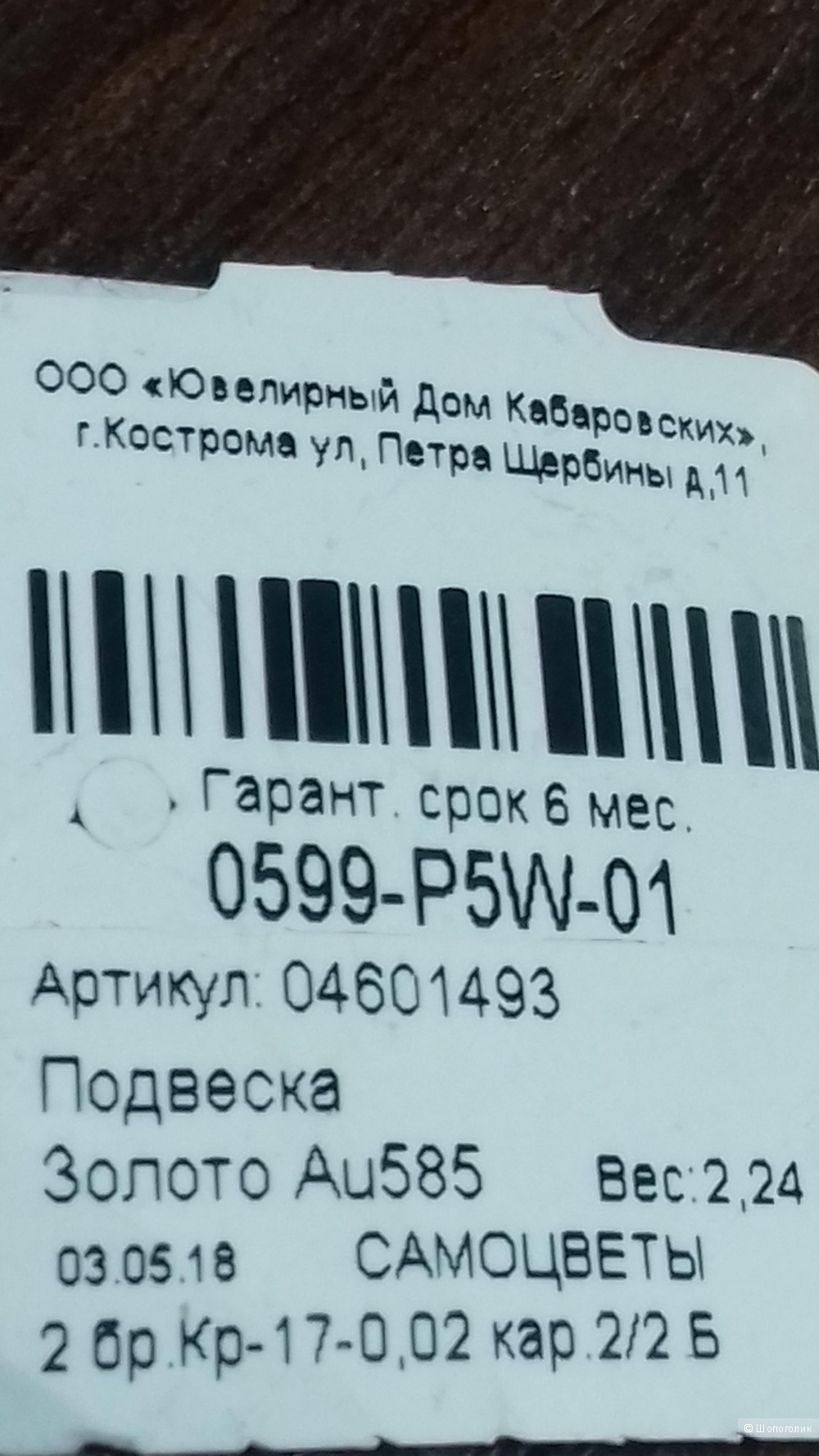 Подвеска из белого и желтого золота 585 пробы с бриллиантами