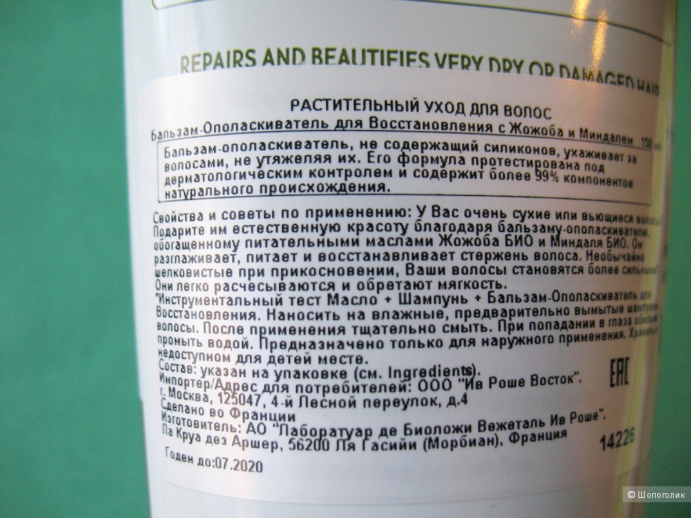 Набор для восстановления волос от Yves Rocher