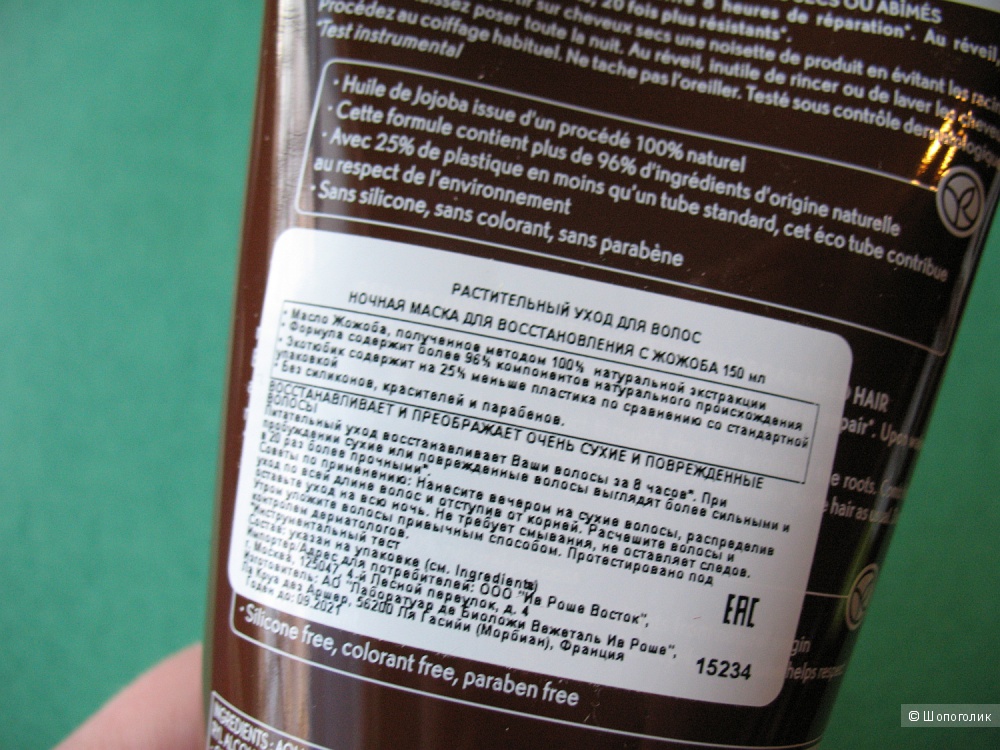 Набор для восстановления волос от Yves Rocher