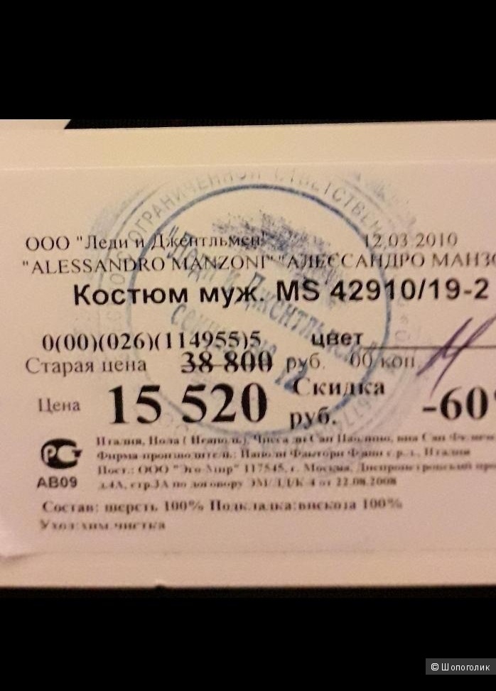 Костюм мужской Alessandro Monzani 48-50