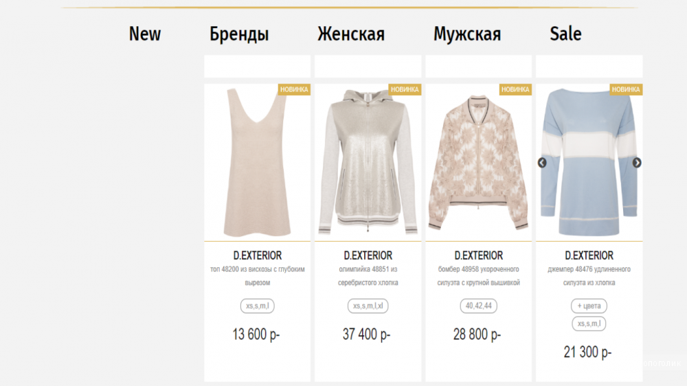 Топ D.EXTERIOR , размер М.