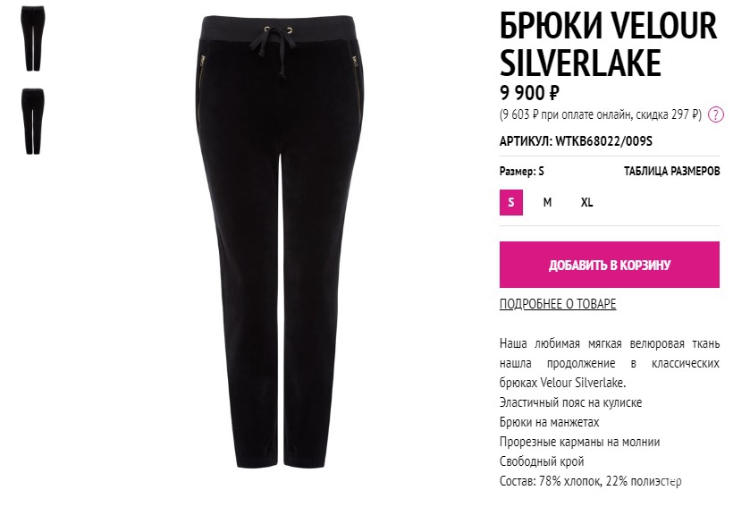 JUICY COUTURE костюм р.S
