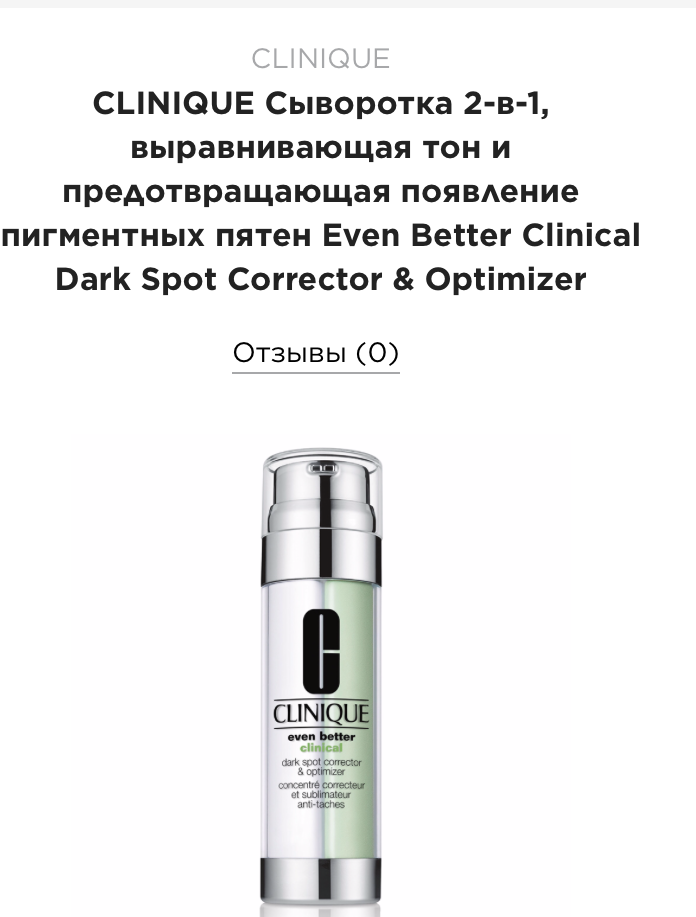 Clinique,сыворотка 2-в-1, выравнивающая тон кожи Even Better Clinical™