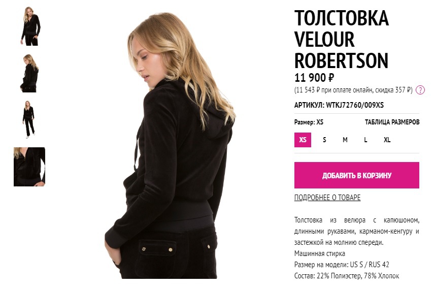 JUICY COUTURE костюм р.S
