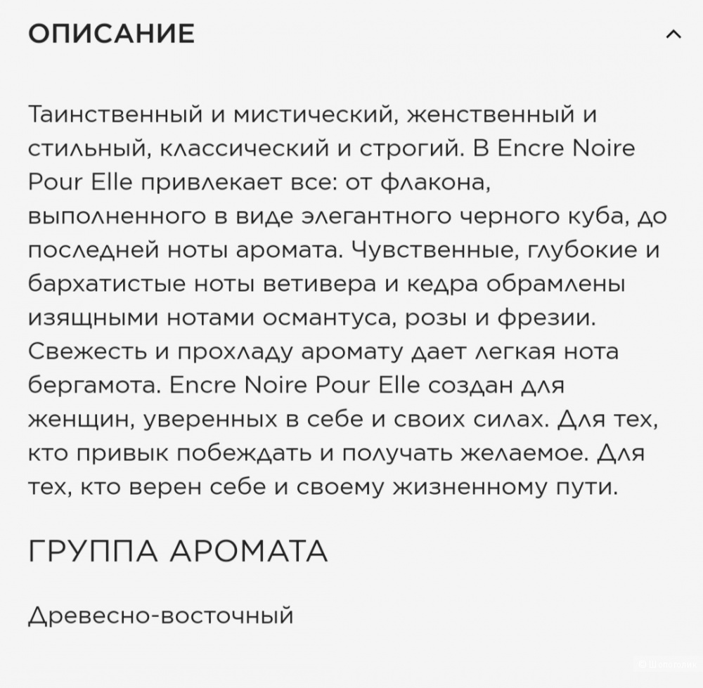 Lalique Encre Noire Pour Elle