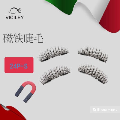 Ресницы на магнитах на весь глаз 4 штуки