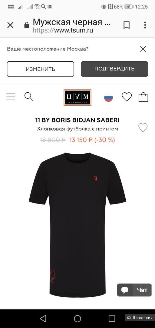 Удлинённая облегающая футболка "11 градусов". Англия