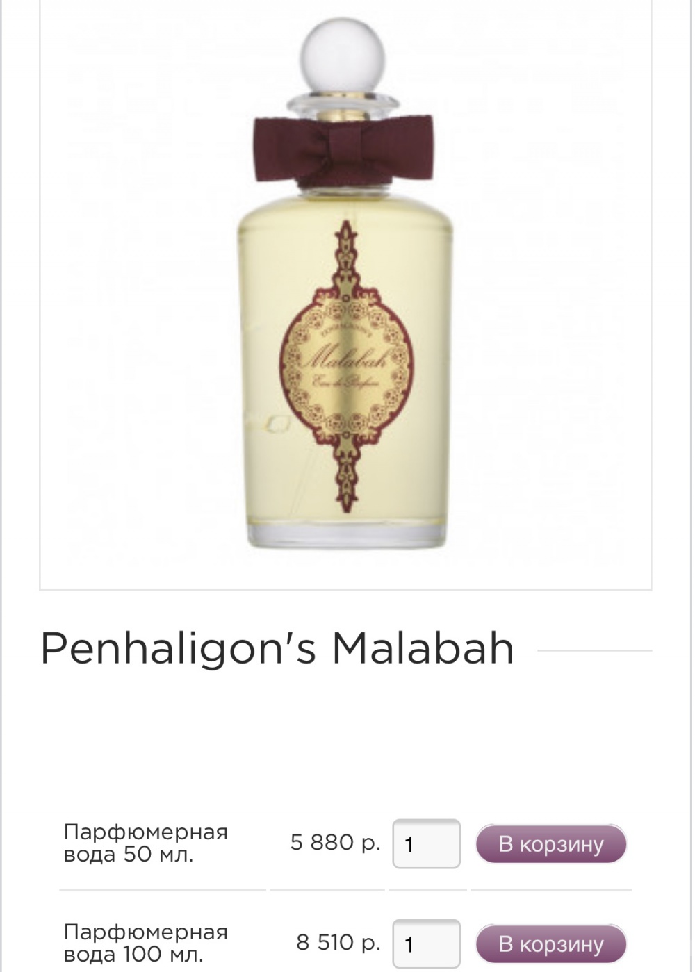 Парфюм Penhaligon’s Malabah, 100 ml