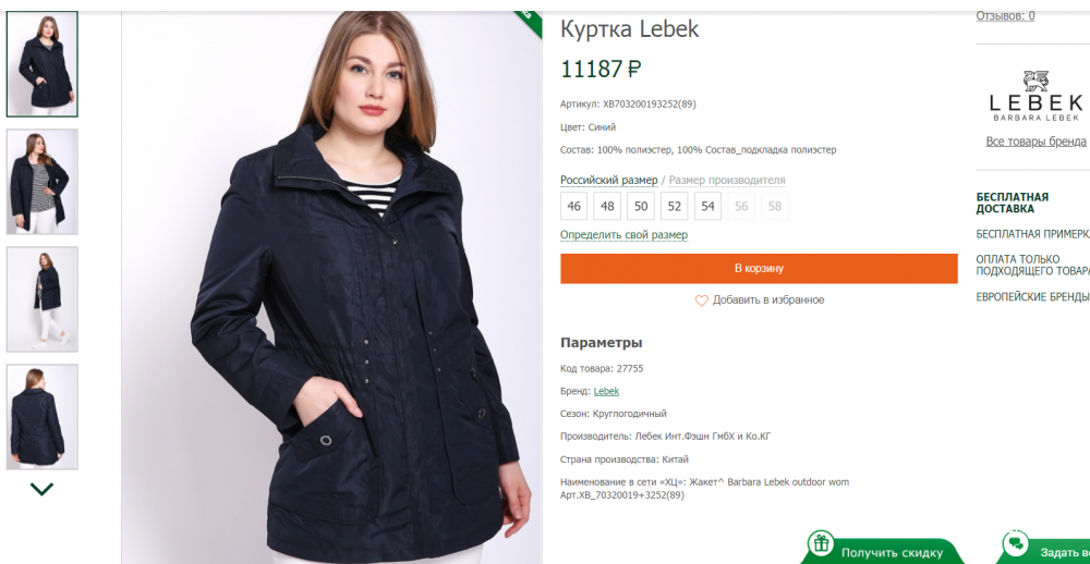 Куртка Barbara Lebek, D 44, наш+- 50