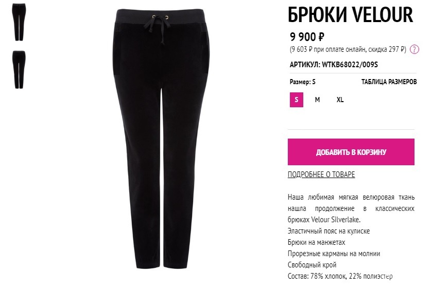 Костюм черный Juicy Couture, р.М