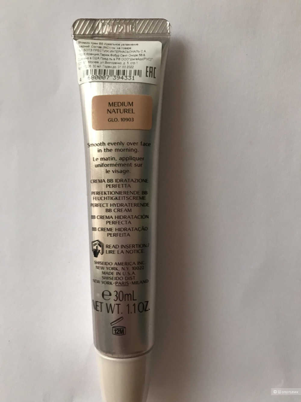 Shiseido Perfect Hydrating BB Cream 30 мл. Тон medium naturel.