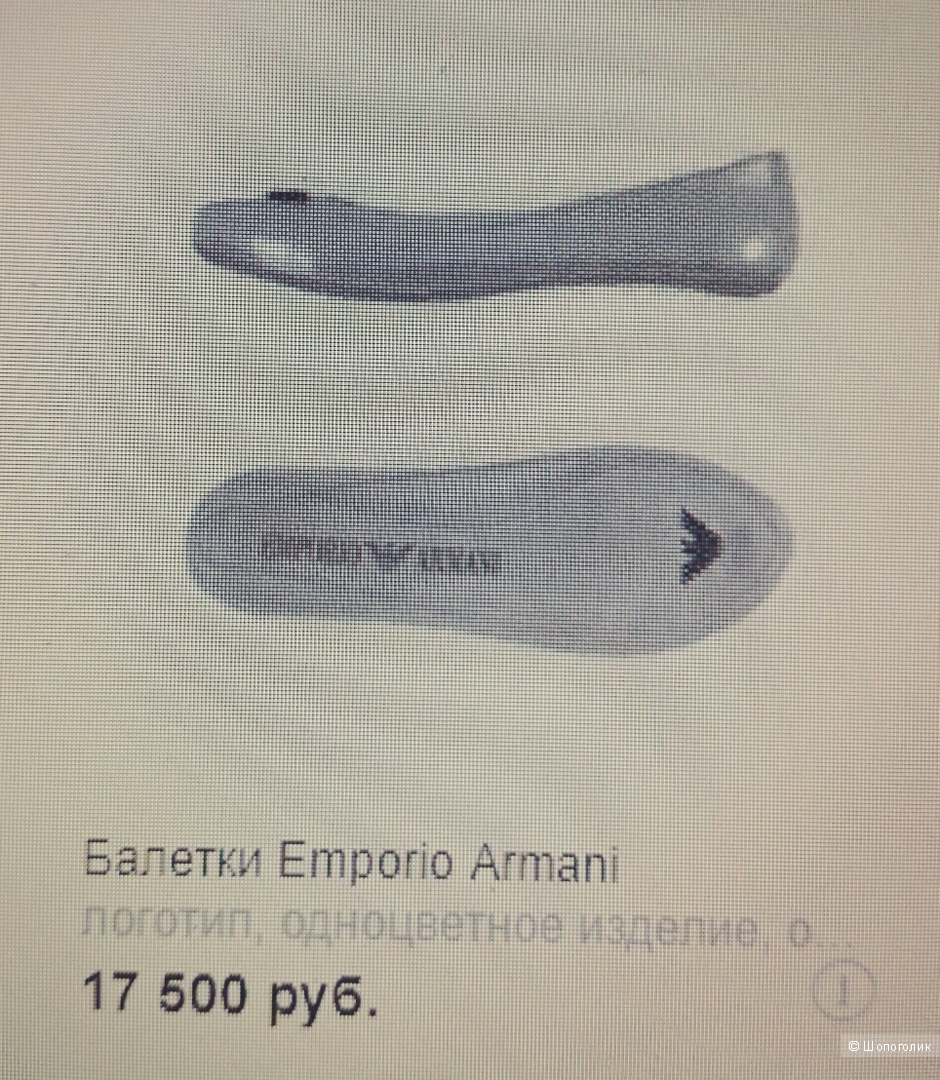 Балетки Armani Emporio размер 39