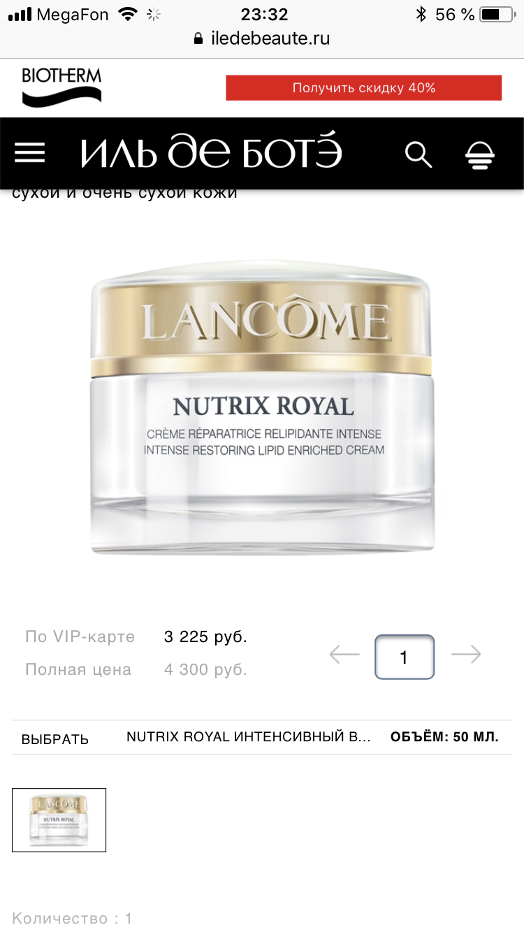 Lancome Nutrix Royal Cream Крем для лица 50 мл.